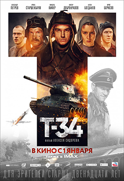  Фильм про советский танк Т 34 