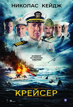  Фильм про корабли во второй мировой войне 