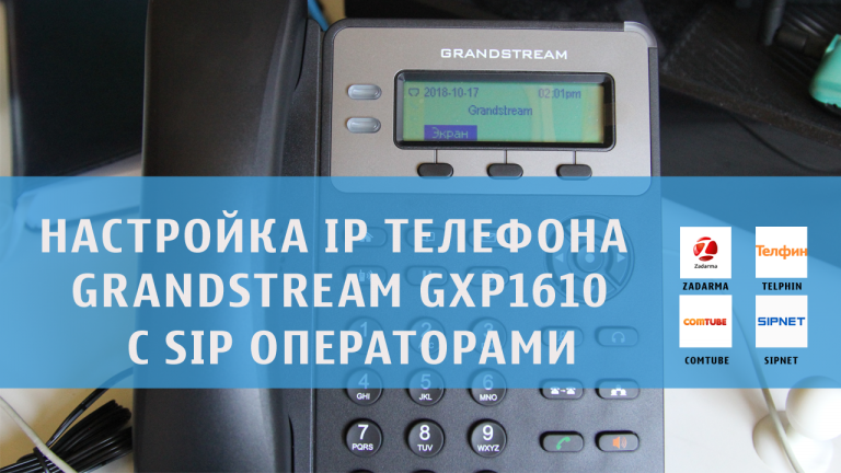 Как на телефоне grandstream включить подсветку дисплея