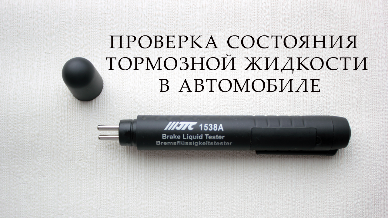 Руководство по эксплуатации тестера тормозной жидкости на русском языке и руководство пользователя тестера тормозной жидкости PCE-BFT 2