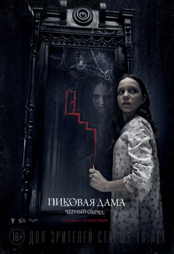  Фильм Пиковая дама постер  