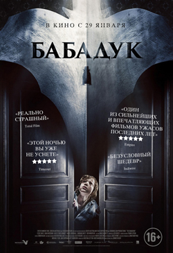  Фильм Бабадук постер  