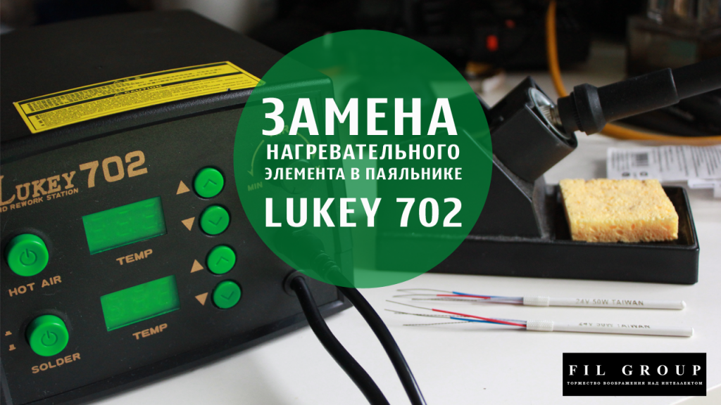 Lukey 702 не работает паяльник 568 на дисплее