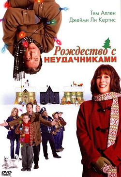  Постер к фильму Рождество с неудачниками