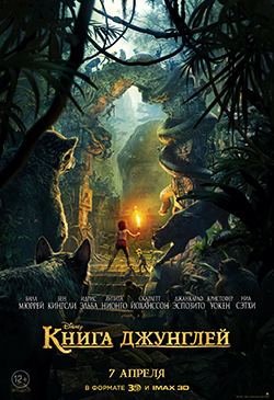  Фильм книга джунглей обложка 