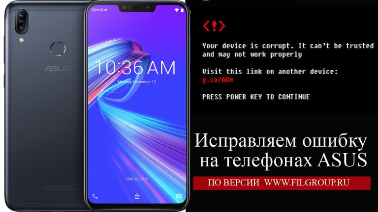 Что делать если на телефоне your device is corrupt