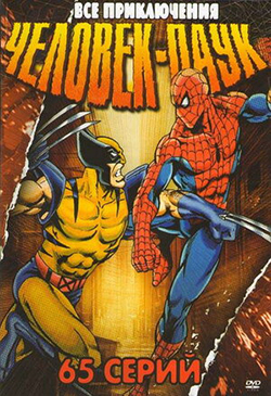  Постер к мультфильму человек паук 1994 года 