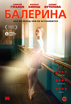 Постер к фильму Балерина 