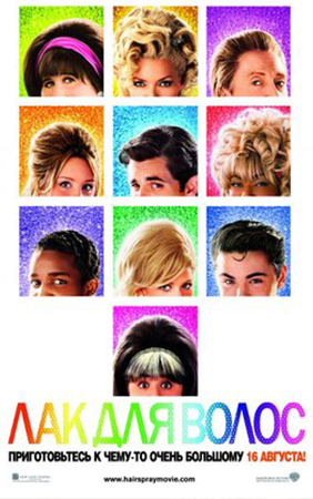  Постер к фильму Лак для волос 2007