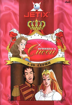 Постер к мультфильму Принцесса Сиси