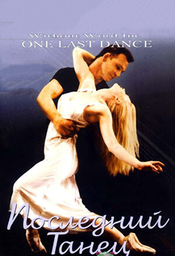 Постер к фильму Последний танец 