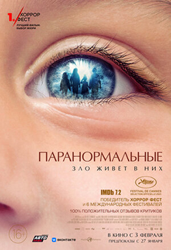  Постер к фильму Паранормальные 