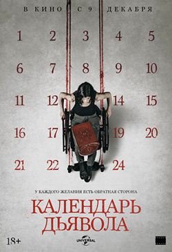  Постер к фильму Календарь дьявола 