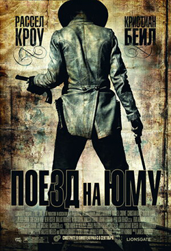  Постер к фильму Поезд на Юму 