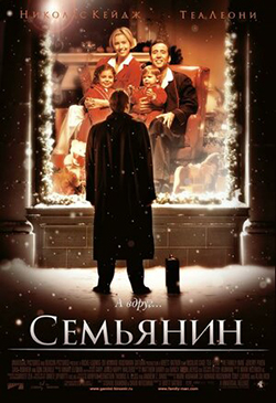  Постер к фильму Семьянин