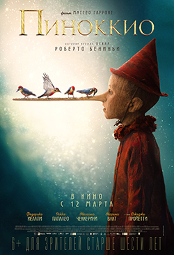 Постер к фильму Пиноккио 