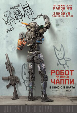  Постер к фильму Робот по имени Чаппи 