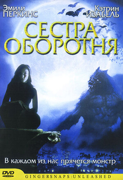  Постер к фильму Сестра оборотня 