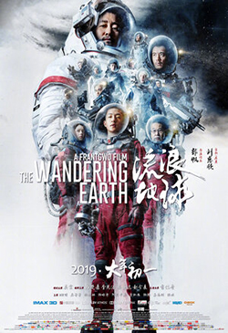  Постер к фильму Блуждающая Земля 