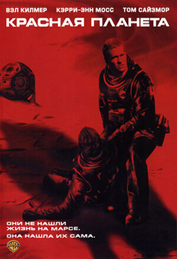  Постер к фильму Красная планета 