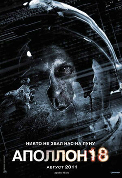  Постер к фильму Аполлон 18 