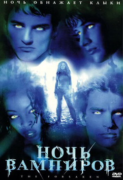  Постер к фильму Ночь вампиров  
