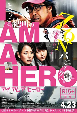 Постер к фильму Я — герой 