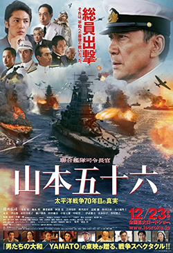  Постер к фильму Адмирал Ямамото