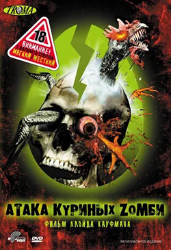  Постер к фильму Атака куриных зомби 