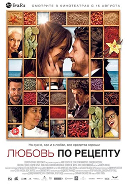  Постер к фильму Любовь по рецепту 