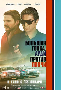  Постер к фильму 
