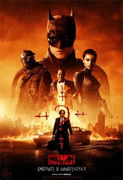  Постер к фильму Бэтмен  
